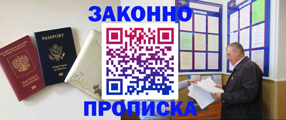временная регистрация недорого в Домодедово
