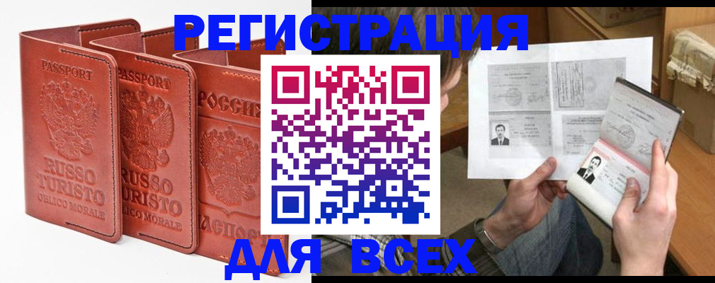 временная регистрация в Домодедово